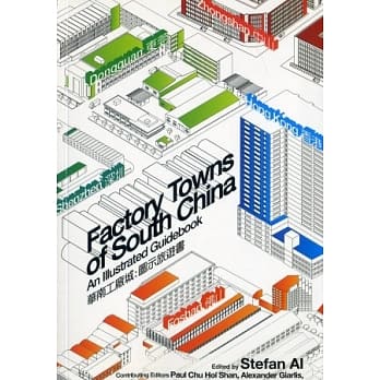 华南工厂城：图示旅游书（中英对照）Factory Towns of South China：An Illustrated Guidebook pdf epub mobi 电子书 下载