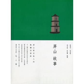 屏山故事 pdf epub mobi 电子书 下载