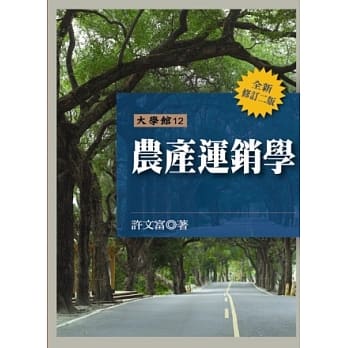 农产运销学(全新修订二版) pdf epub mobi 电子书 下载