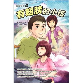 有翅膀的小孩 pdf epub mobi 电子书 下载