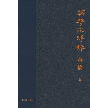 英华沉浮录(卷四) pdf epub mobi 电子书 下载