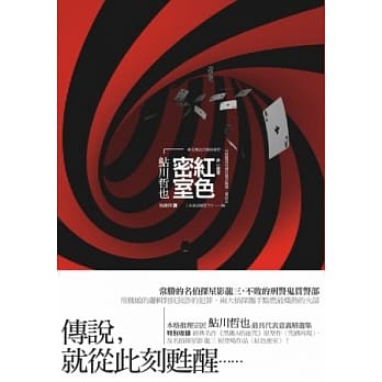 红色密室 pdf epub mobi 电子书 下载