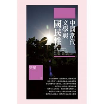 中国当代文学与国民性 pdf epub mobi 电子书 下载