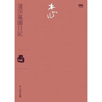 温莎墓园日记（小说） pdf epub mobi 电子书 下载