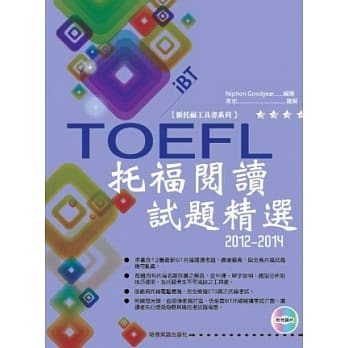 2012－2014 iBT托福阅读试题精选（附光碟片） pdf epub mobi 电子书 下载