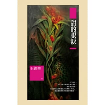 甜的眼泪 pdf epub mobi 电子书 下载