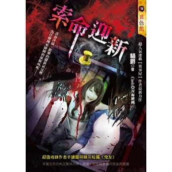 索命迎新 pdf epub mobi 电子书 下载