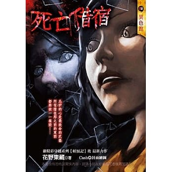 死亡借宿 pdf epub mobi 电子书 下载