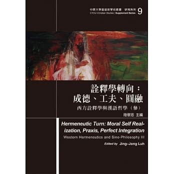 诠释学转向：成德、工夫、圆融：西方诠释学与汉语哲学(参) pdf epub mobi 电子书 下载