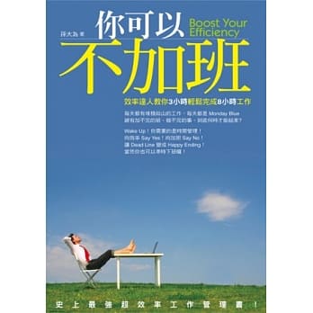 你可以不加班：效率达人教你 3小时轻松完成8小时工作 pdf epub mobi 电子书 下载