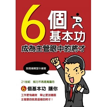 6个基本功，成为主管眼中的将才 pdf epub mobi 电子书 下载