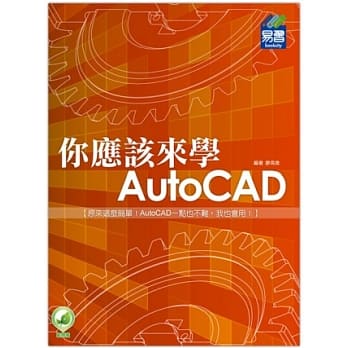 你应该来学 AutoCAD pdf epub mobi 电子书 下载