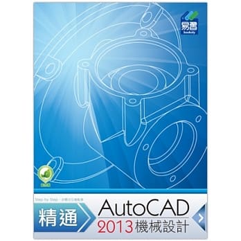 精通 AutoCAD 2013 机械设计 pdf epub mobi 电子书 下载