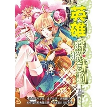 英雄狩猎计画7 pdf epub mobi 电子书 下载