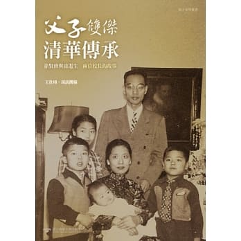 父子双杰：清华传承 pdf epub mobi 电子书 下载