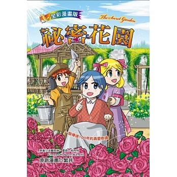 祕密花园（全彩漫画版） pdf epub mobi 电子书 下载
