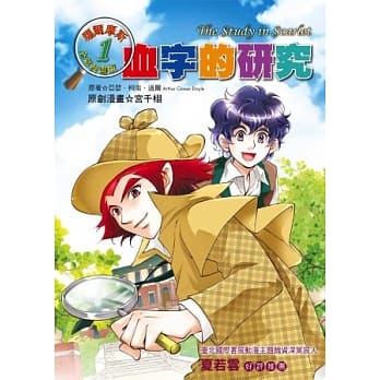 血字的研究(全彩漫画版) pdf epub mobi 电子书 下载