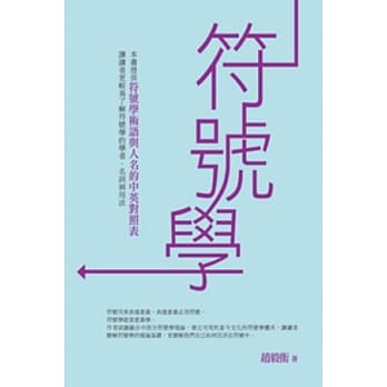 符号学 pdf epub mobi 电子书 下载