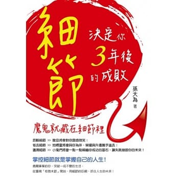 细节，决定你3年后的成败 pdf epub mobi 电子书 下载