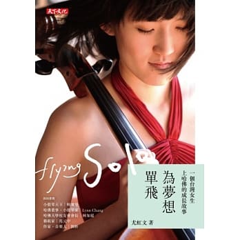 为梦想单飞：一个台湾女生上哈佛的成长故事 pdf epub mobi 电子书 下载