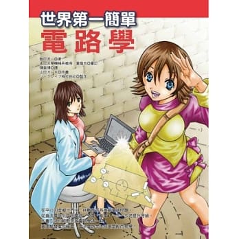 世界第一简单电路学 pdf epub mobi 电子书 下载