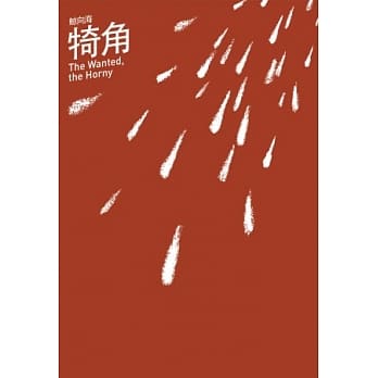 犄角 pdf epub mobi 电子书 下载