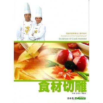 食材切雕(第三版) pdf epub mobi 电子书 下载