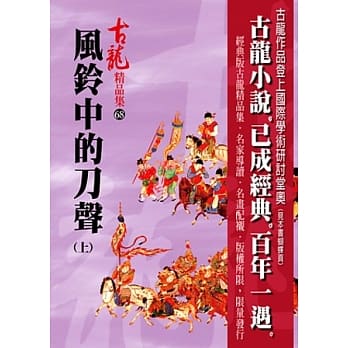 风铃中的刀声(上)【精品集】 pdf epub mobi 电子书 下载