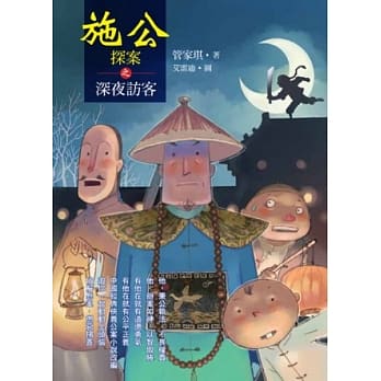 施公探案之深夜访客 pdf epub mobi 电子书 下载