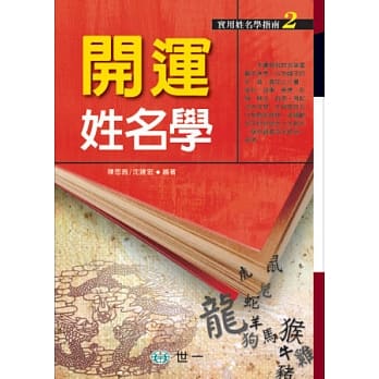 开运姓名学 pdf epub mobi 电子书 下载