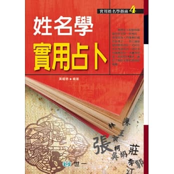 姓名学实用占卜 pdf epub mobi 电子书 下载