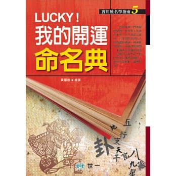 Lucky我的开运命名典 pdf epub mobi 电子书 下载