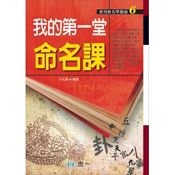 我的第一堂命名课 pdf epub mobi 电子书 下载