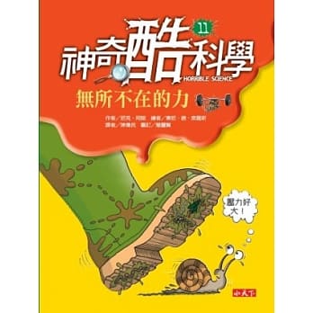 神奇酷科学 11 无所不在的力 pdf epub mobi 电子书 下载