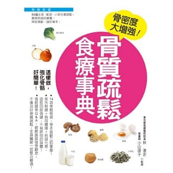 骨质疏松食疗事典 pdf epub mobi 电子书 下载