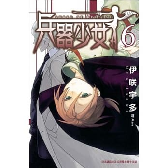 SWORD OF DESTINY - 兵器少女 - 6 pdf epub mobi 电子书 下载