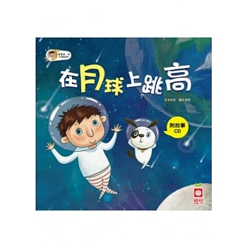 在月球上跳高+故事CD pdf epub mobi 电子书 下载