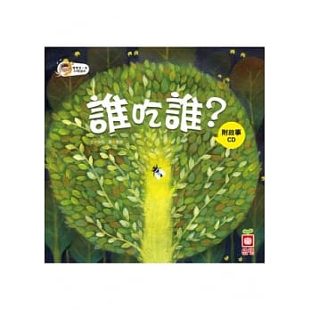 谁吃谁？ pdf epub mobi 电子书 下载