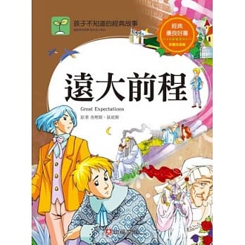 远大前程 pdf epub mobi 电子书 下载