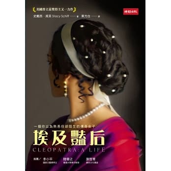 埃及艳后 pdf epub mobi 电子书 下载