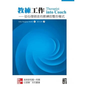 教练工作：从心理师走向教练的整合模式 pdf epub mobi 电子书 下载