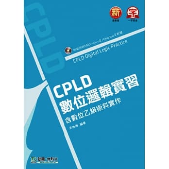 CPLD数位逻辑实习含数位乙级术科实作(附范例与MAX+plus II / Quartus II 软体) pdf epub mobi 电子书 下载