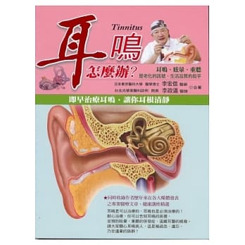 耳鸣怎么办？ pdf epub mobi 电子书 下载