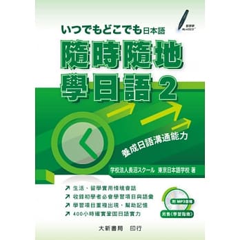 随时随地学日语2 附CD1片(MP3音档) pdf epub mobi 电子书 下载