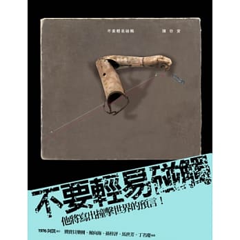 不要轻易碰触 pdf epub mobi 电子书 下载