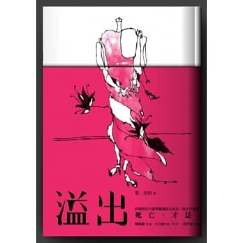 溢出 pdf epub mobi 电子书 下载