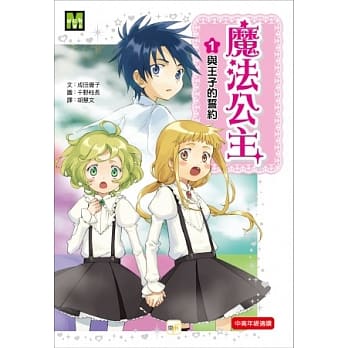 魔法公主 01 与王子的誓约 pdf epub mobi 电子书 下载