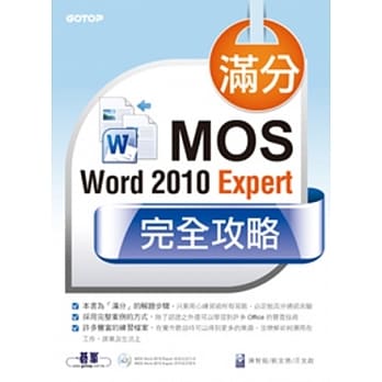 满分！MOS Word 2010 Expert完全攻略 pdf epub mobi 电子书 下载