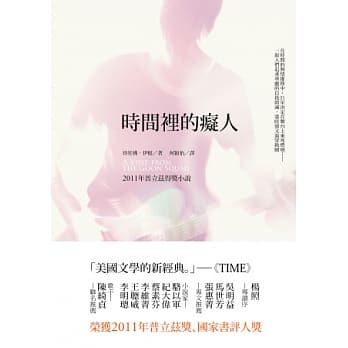 时间里的痴人 pdf epub mobi 电子书 下载