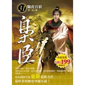 枭臣 31 驱虎吞狼 pdf epub mobi 电子书 下载